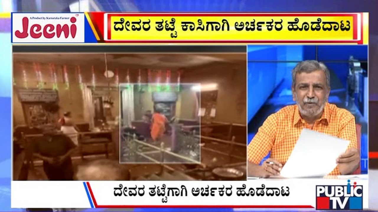 Big Bulletin | ದೇವರ ತಟ್ಟೆ ಕಾಸಿಗಾಗಿ ಅರ್ಚಕರ ಹೊಡೆದಾಟ | HR Ranganath | Jan  28, 2026
