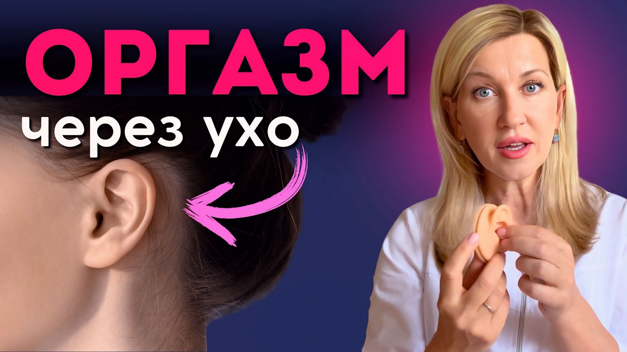 Приём для возбуждения женщины – эрогенные зоны в ушах