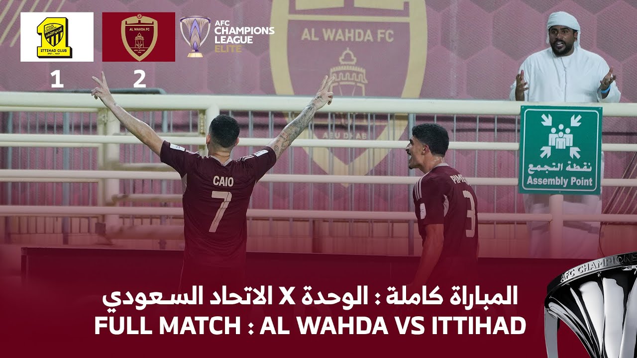 المباراة كاملة : الوحدة 2 x 1 الاتحاد السعودي - دوري ابطال آسيا