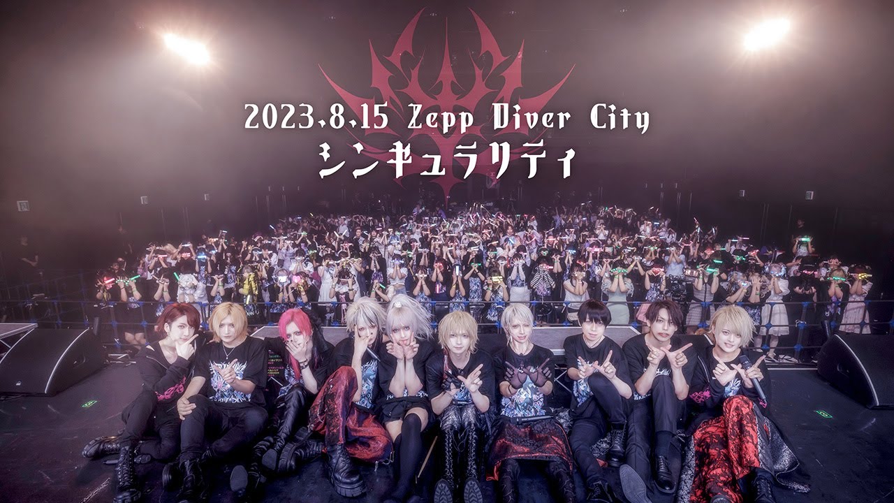 【キミノウィルス 】4th ANNIVERSARY 『シンギュラリティ』【Zepp DiverCity】
