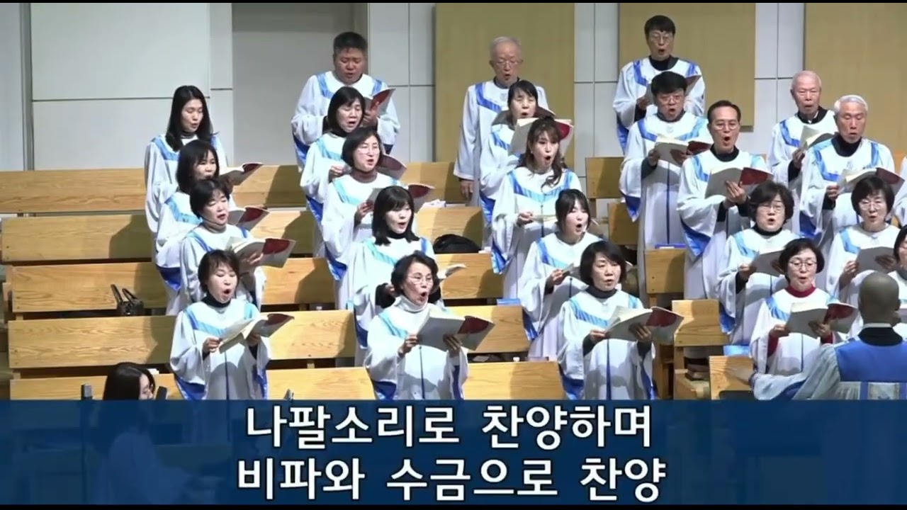 할렐루야 그의 성소에서 2026.02.01 약수교회 3부 할렐루야 찬양대