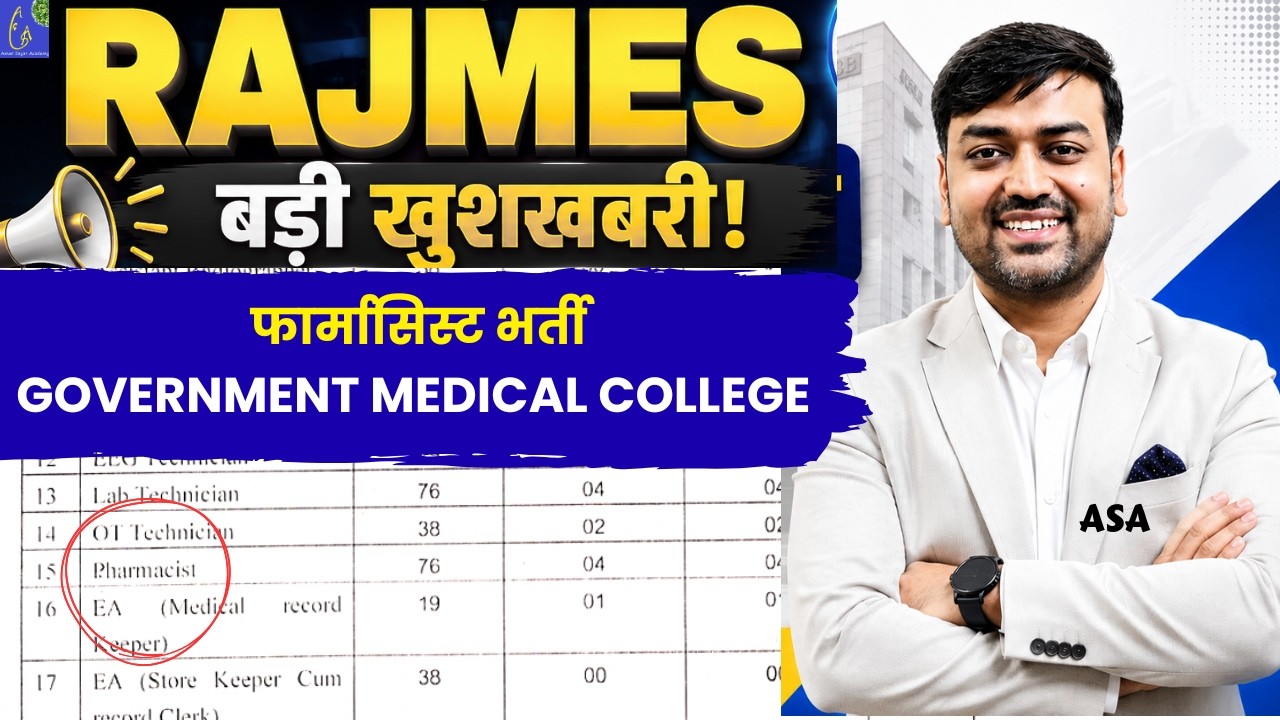 RAJMES Vacancy 2026 | Total - Pharmacist 84 Posts | UPMSC & Oil India Pharmacist Vacancy 2026
