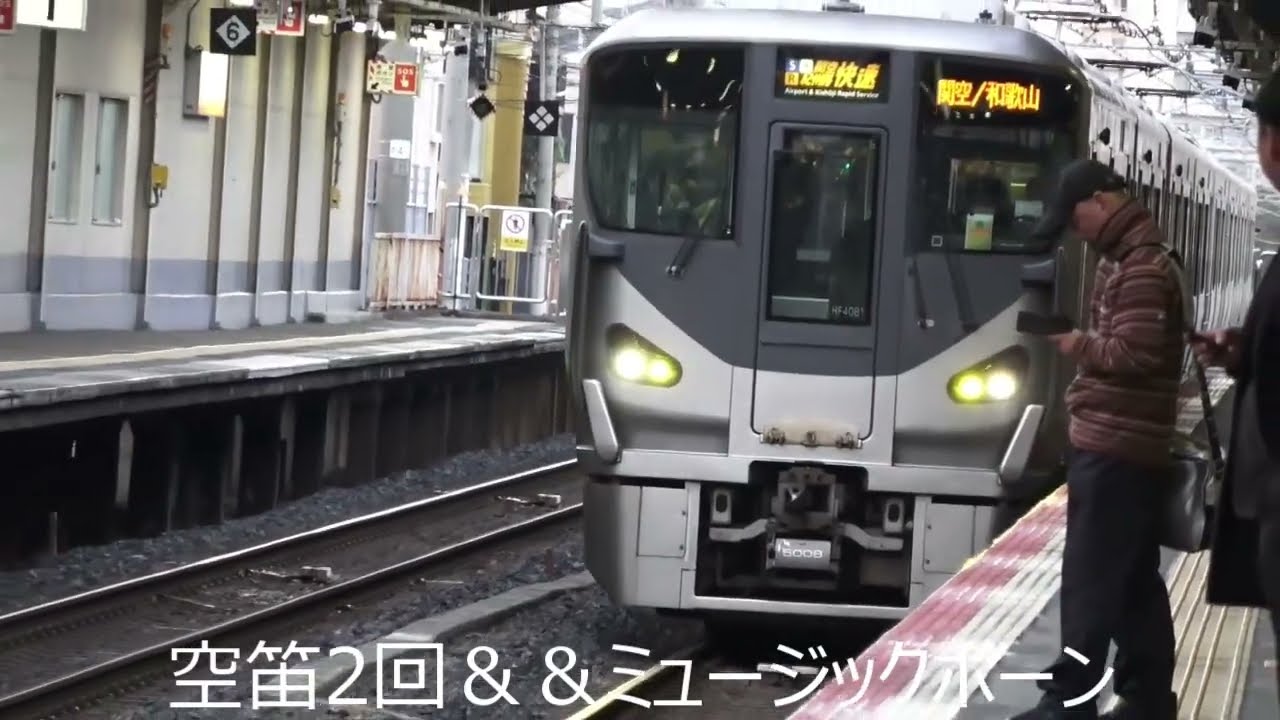 JR西日本 ミュージックホーン&空笛&汽笛集 2025