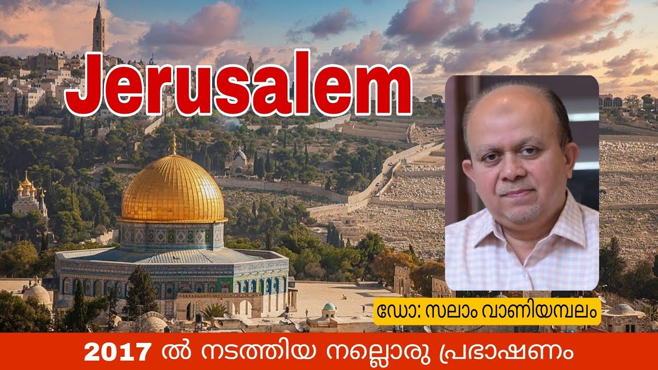 Jerusalem | ജറുസലം | Dr. M. Abdul Salam Ahmad Vaniyambalam #speech #2017 #jerusalem