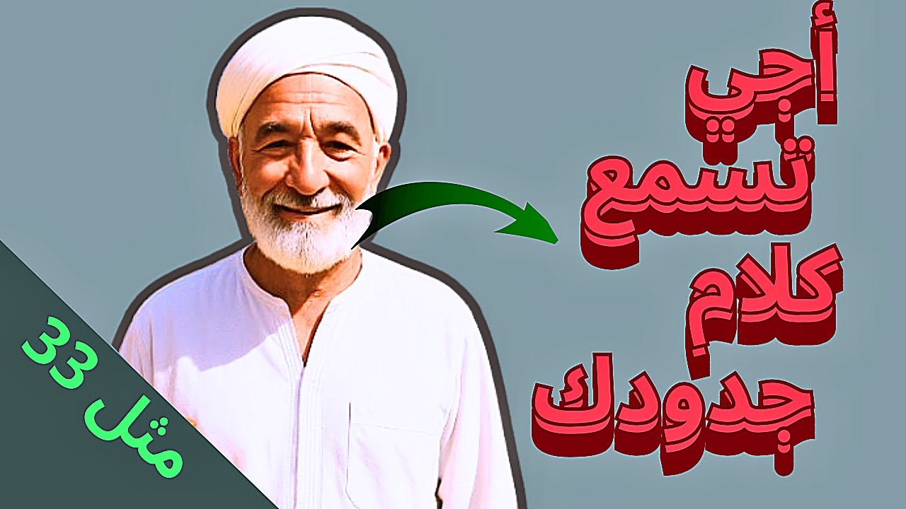 أمثال وحكم شعبية مغربية قديمة| قالوا ناس زمان