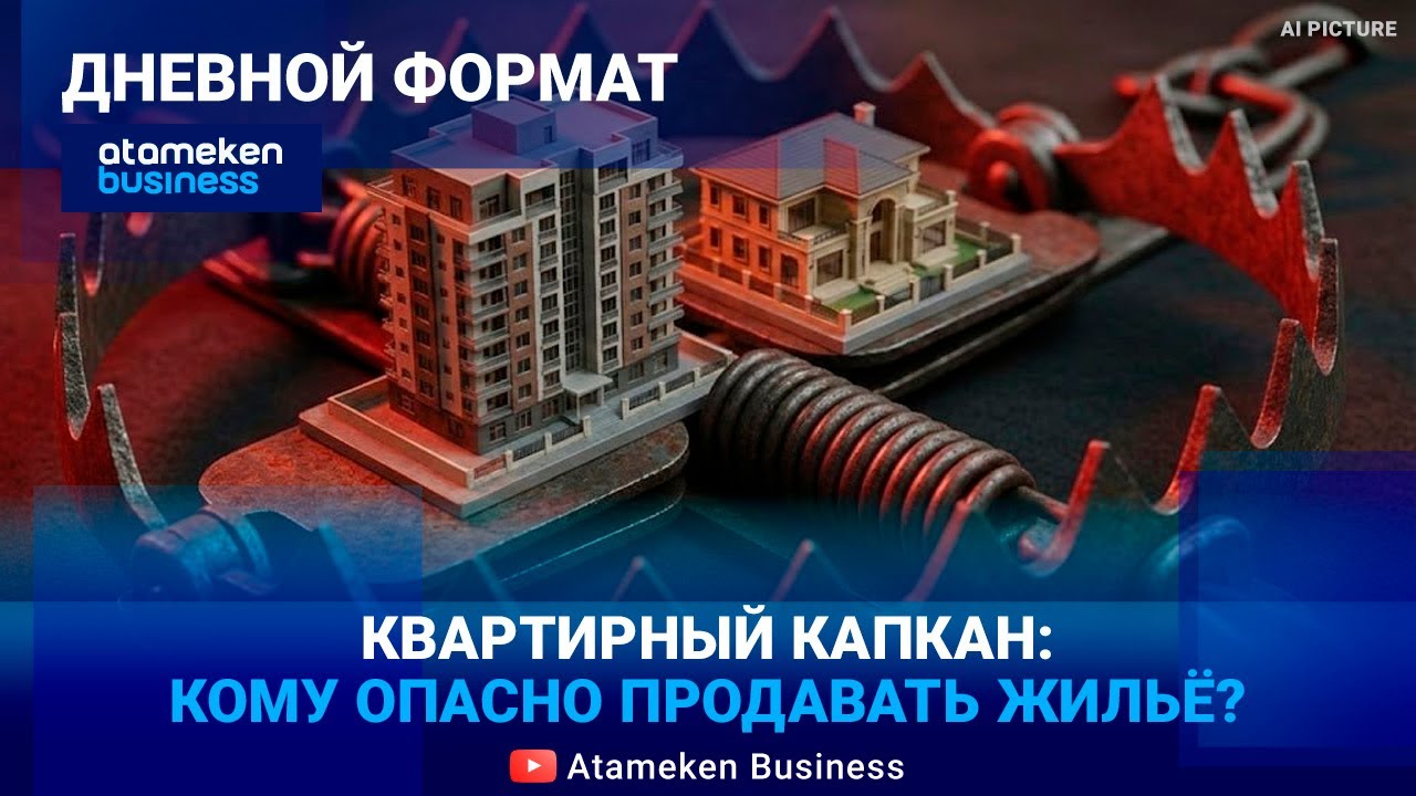 НАЛОГОВЫЙ «УДАР» ПО ЖИЛЬЮ: Сколько будем платить и кому (НЕ)выгодно продавать? | 28.01.26