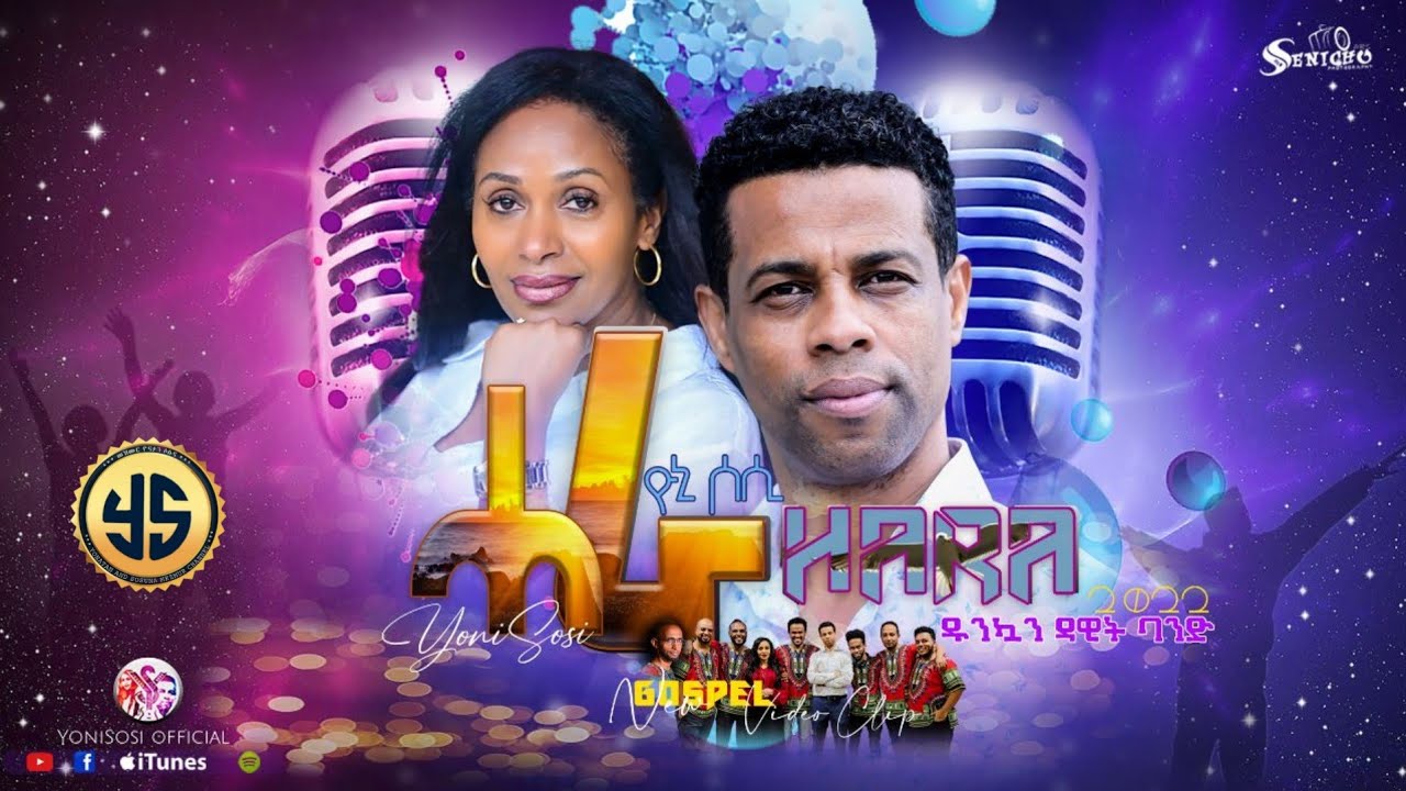 YoniSosi-ሓራ ሓራ_New Tigrinya Mezmur  [Official Video] 2022