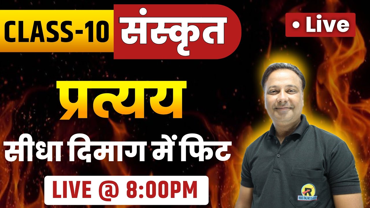 RBSE Class 10 Sanskrit | संस्कृत व्याकरण प्रत्यय | प्रत्यय Complete Revision 2025