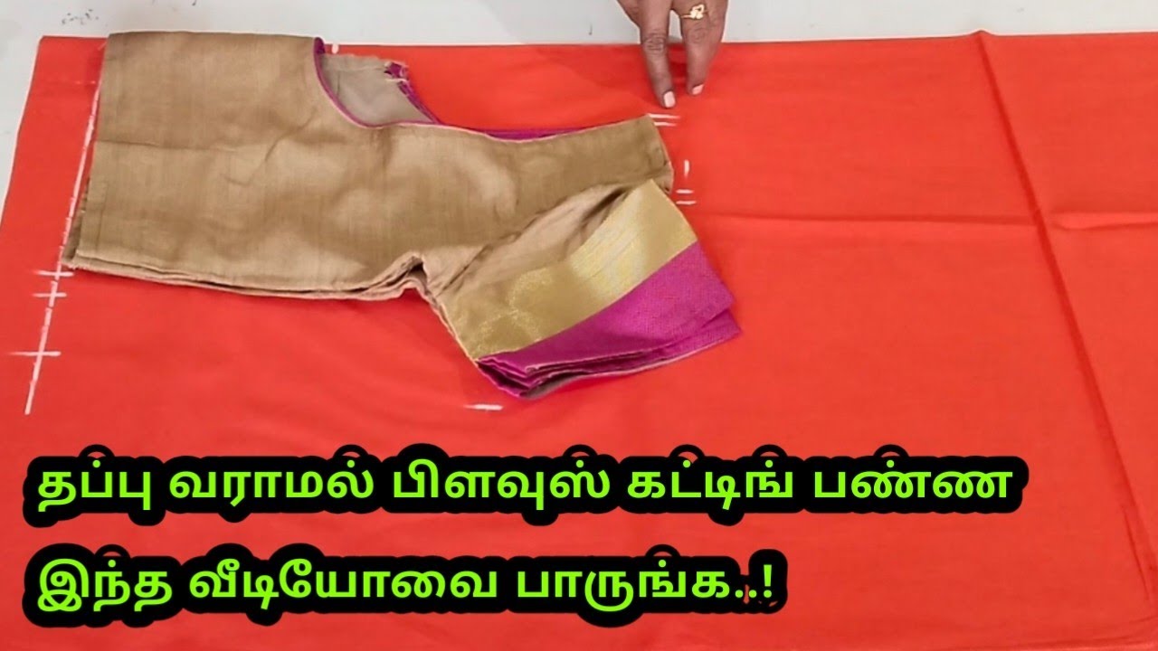 10 நிமிஷம் போதும் டக்குனு பிளவுஸ் கட்டிங் பண்ணலாம்/easy blouse cutting