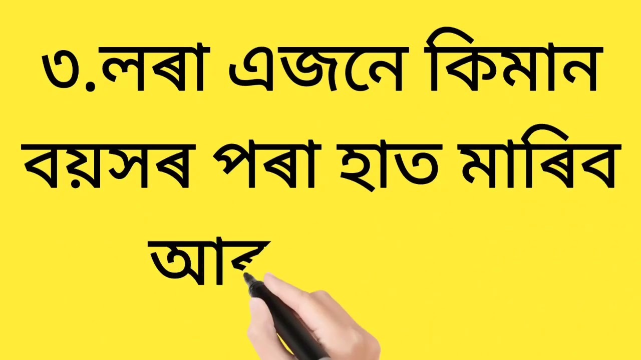 Assam gk | Assamese general knowledge #assamgk2022