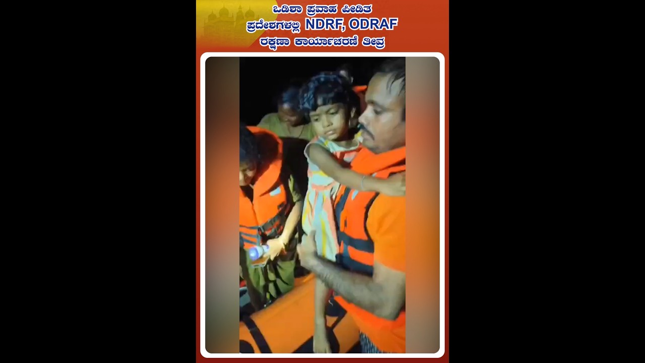 Odisha Floods: NDRF & ODRAF Intensify Rescue Operations | Thousands Affected | Idhu Sathya