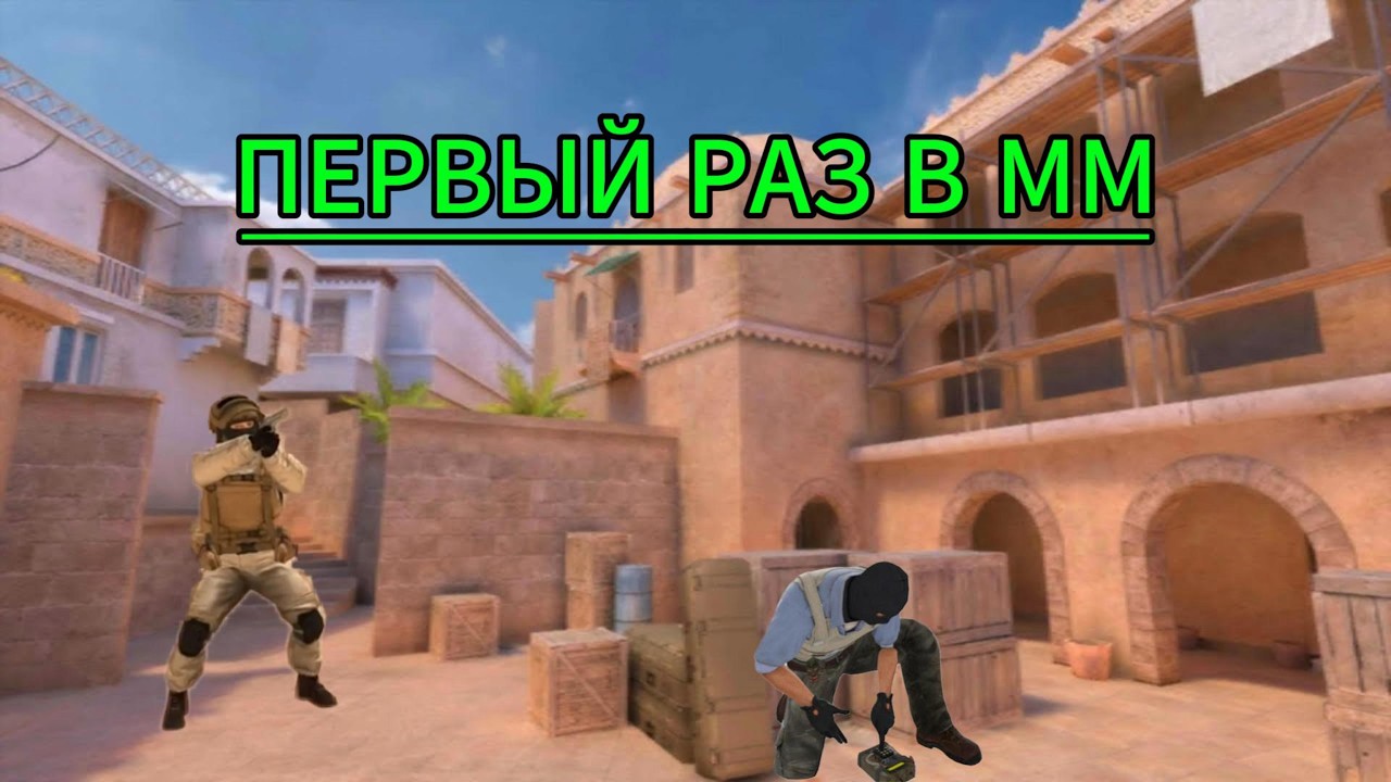 ШОК!!!АПНУЛ МАСТЕРА!!!!ПЕРВЫЙ РАЗ В ММ