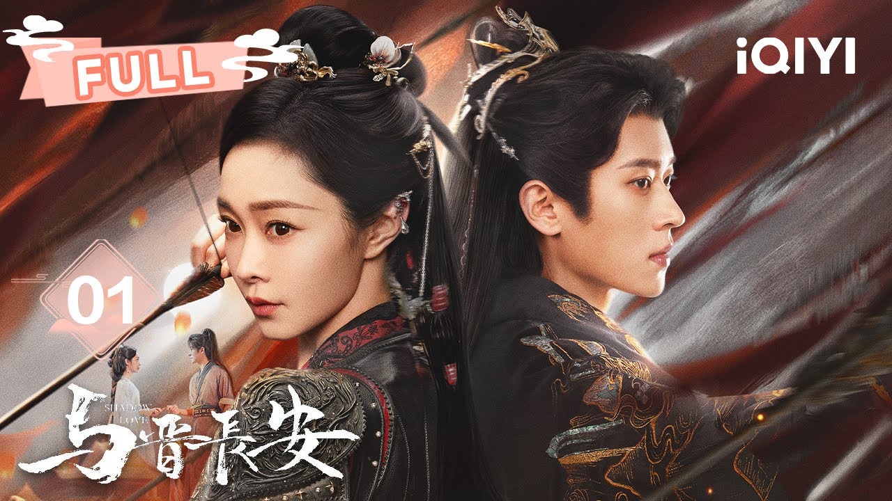 【FULL】智多星女将军宋轶×神秘敌国王爷丞磊💘失忆相爱却宿命对立⚔爱恨交织一触即发🔥| 与晋长安 Shadow Love EP01 | 宋轶 丞磊 |✦ 爱奇艺东方奇幻 ✦