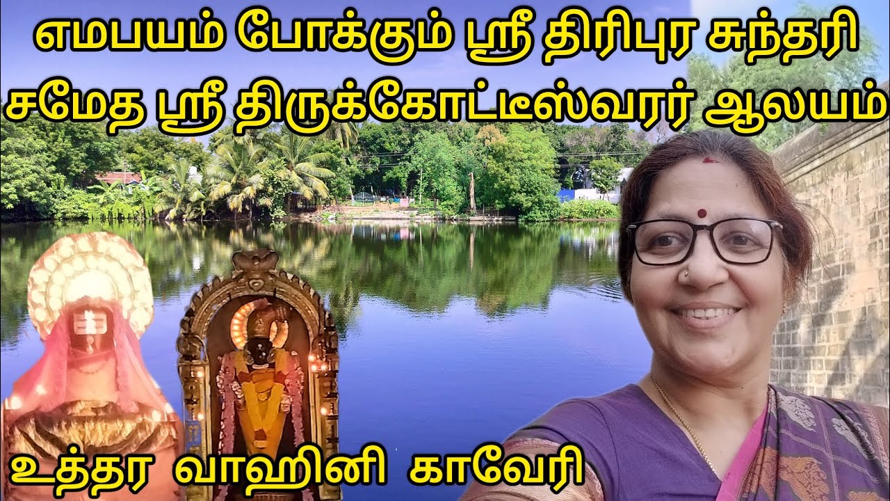 Agraharam Tours - Tirukodikaval Temple Darshan #திருக்கோடிக்காவல் #umavenkat