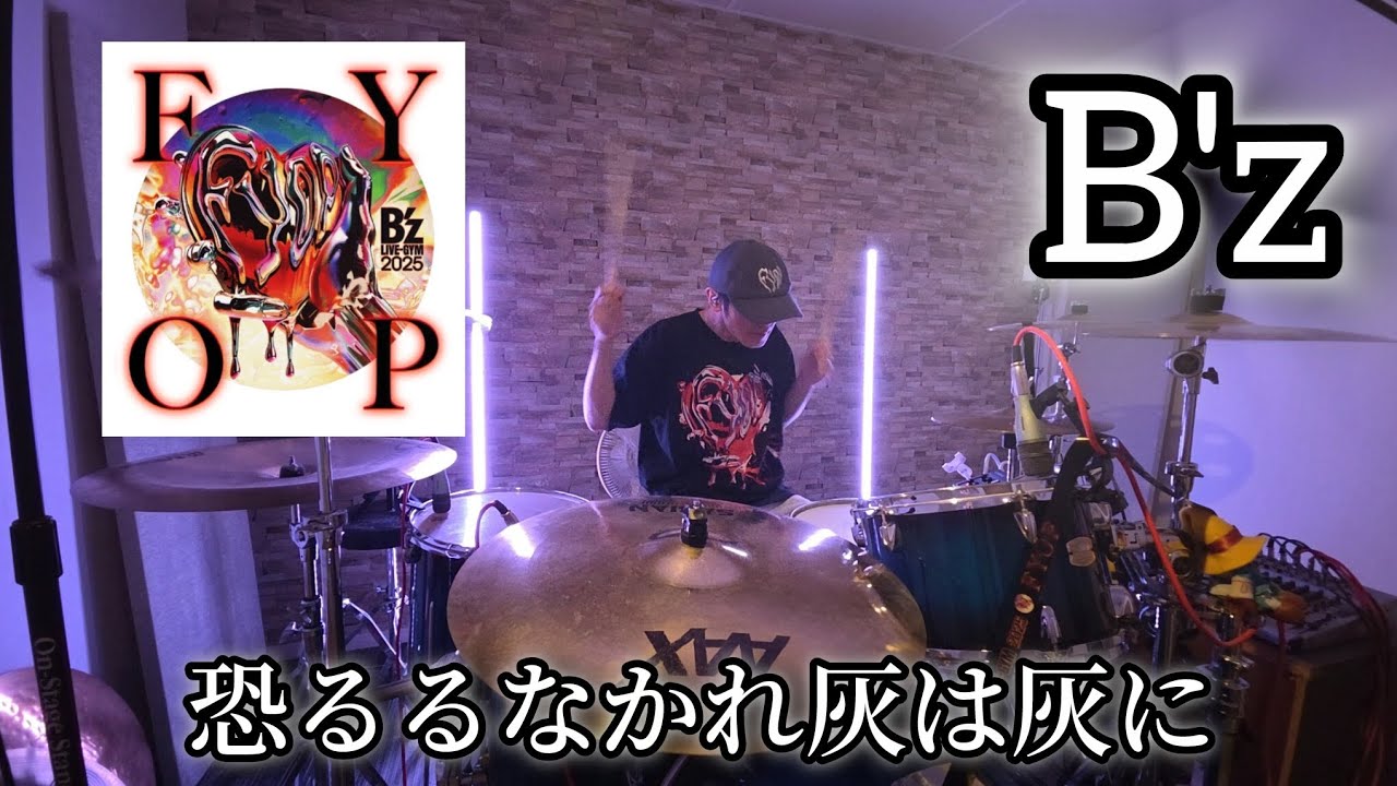 恐るるなかれ灰は灰に 【B'z】 イグナイトop叩いてみた　drum playthrough　　　　drumcover  　　　　　
