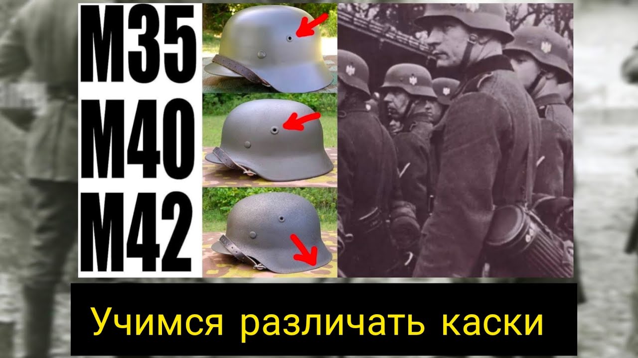 Немецкие каски!!! Модели легендарного шлема. #каска #шлем #вв2 #втораямироваявойна @balu_mbaa