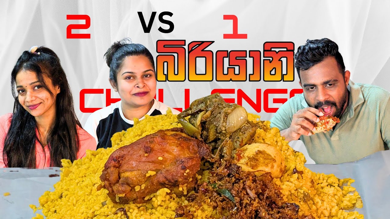 2 vs 1 biriyani eating challenge 😋| srilankan chicken biriyani eating with eggs, sambal and gravy