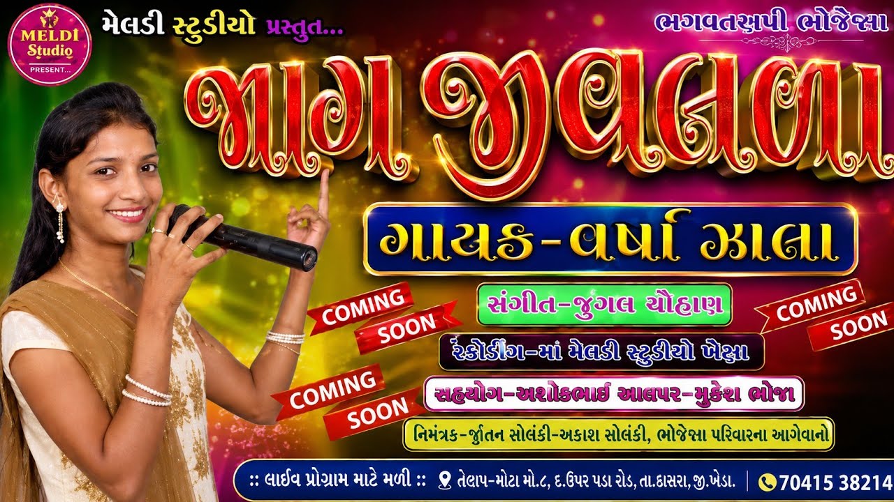 VARSHA ZALA || JAG JIVALDA || NEW SONG 2020  જાગ જીવલડા ગાયક વષાઁ ઝાલા