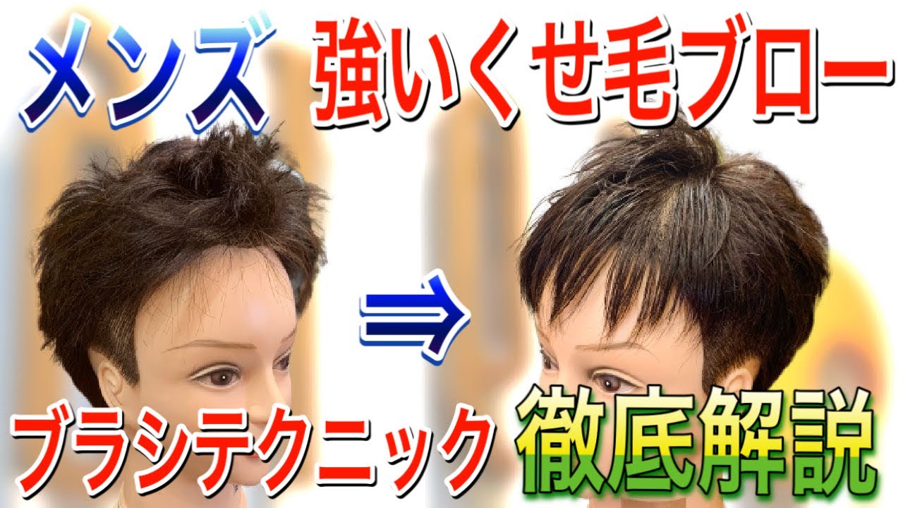 【くせ毛】ドライヤーのかけ方を徹底解説！憧れのストレートヘアー【メンズショート】