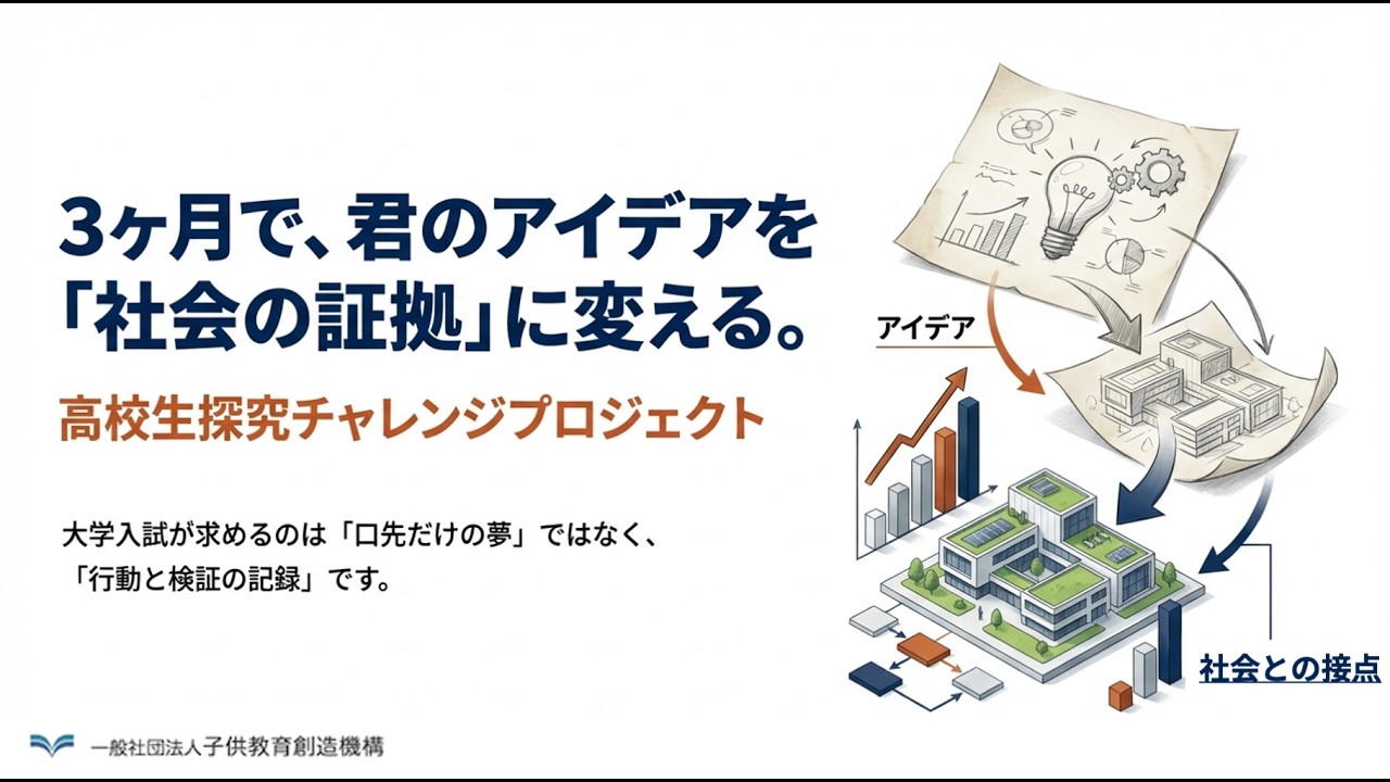 【偏差値より重要？】今の大学入試、実はルールが変わってます。#総合型選抜 #探究学習
