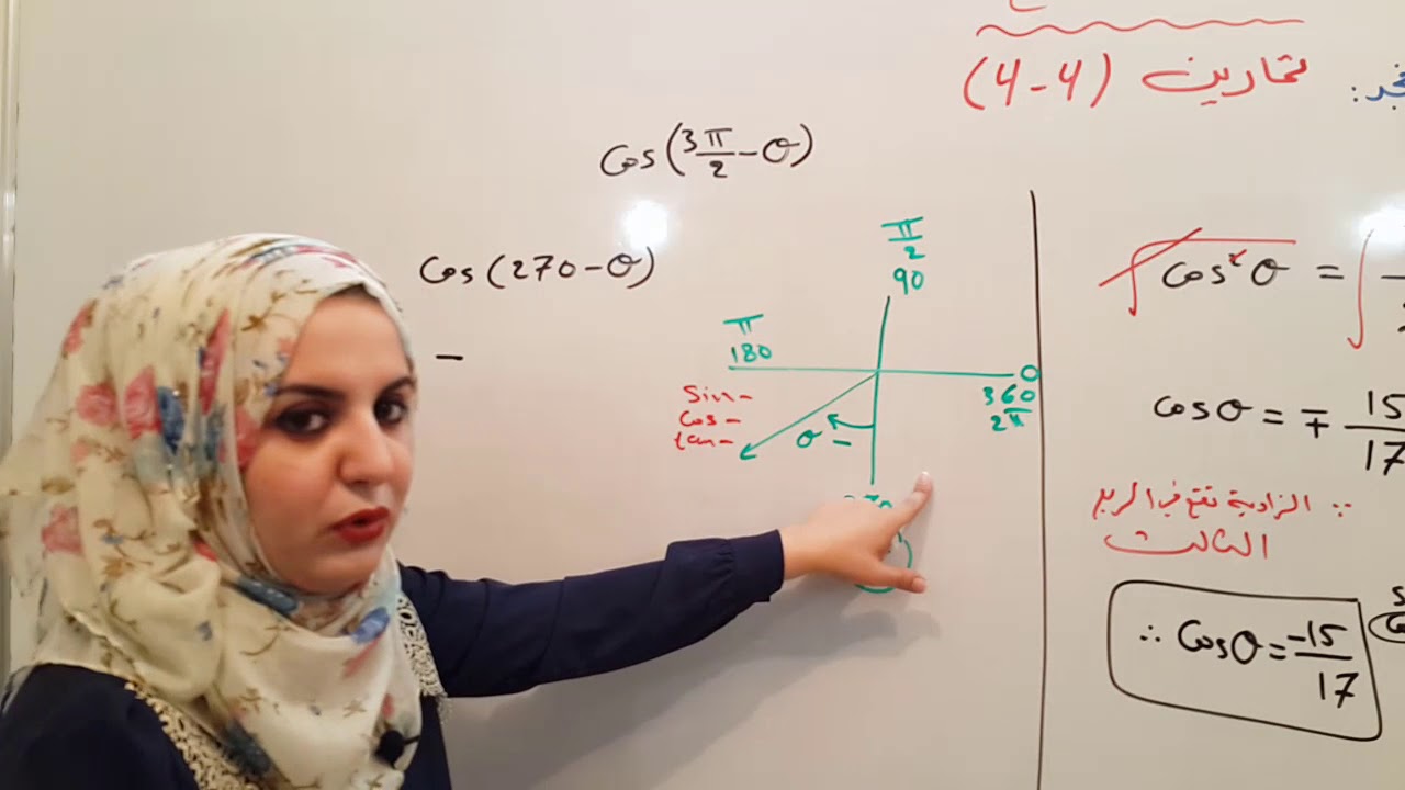 محاضرة 7 فصل 4 ( تمارين 4-4 ) رياضيات الخامس العلمي الست غيداء طارق الشمري
