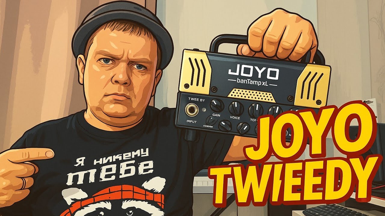 JOYO BantAmp TWEEDY / МАЛЫШ С ЛАМПОВЫМ СЕРДЦЕМ