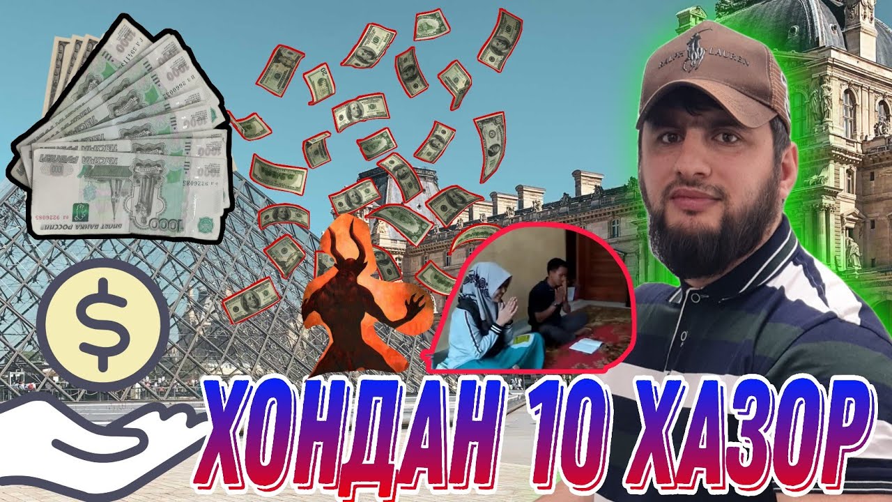 ТУХМАТ ДАР ХАКИ КОРИ САЛОХ 😱 10 ХАЗОР МЕГИРАД😭