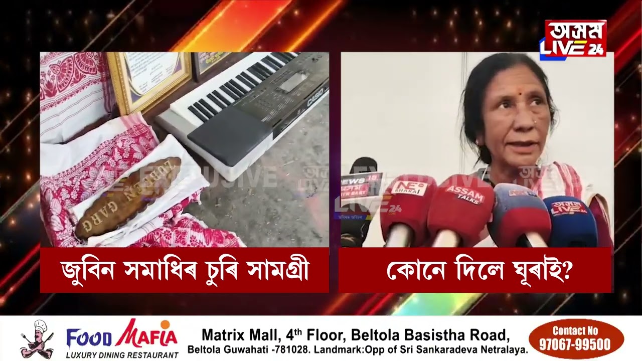 চৰ্চাৰ মাজতে উদ্ধাৰ জুবিন ক্ষেত্ৰৰ পৰা হেৰুওৱা সামগ্ৰী।