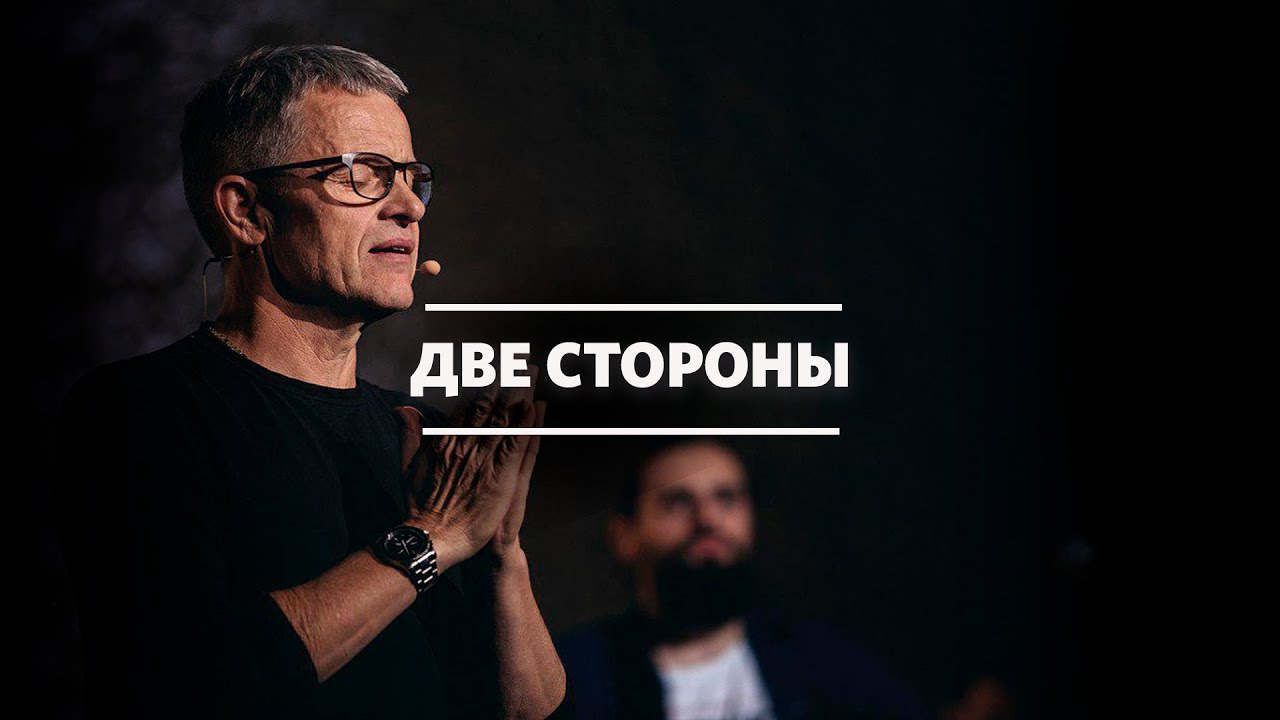 Маттс-Ола Исхоел / Твердое основание / «Слово жизни» Москва / 27 сентября 2020