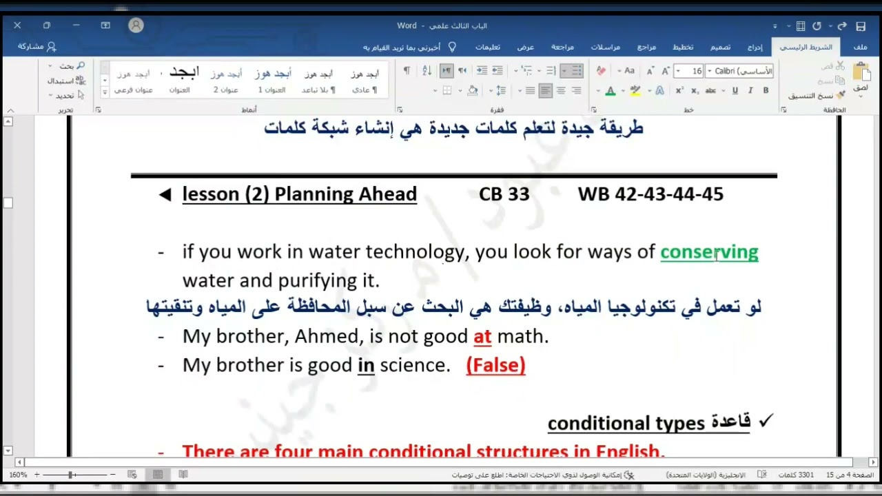 Unit3 الفيديو الثاني