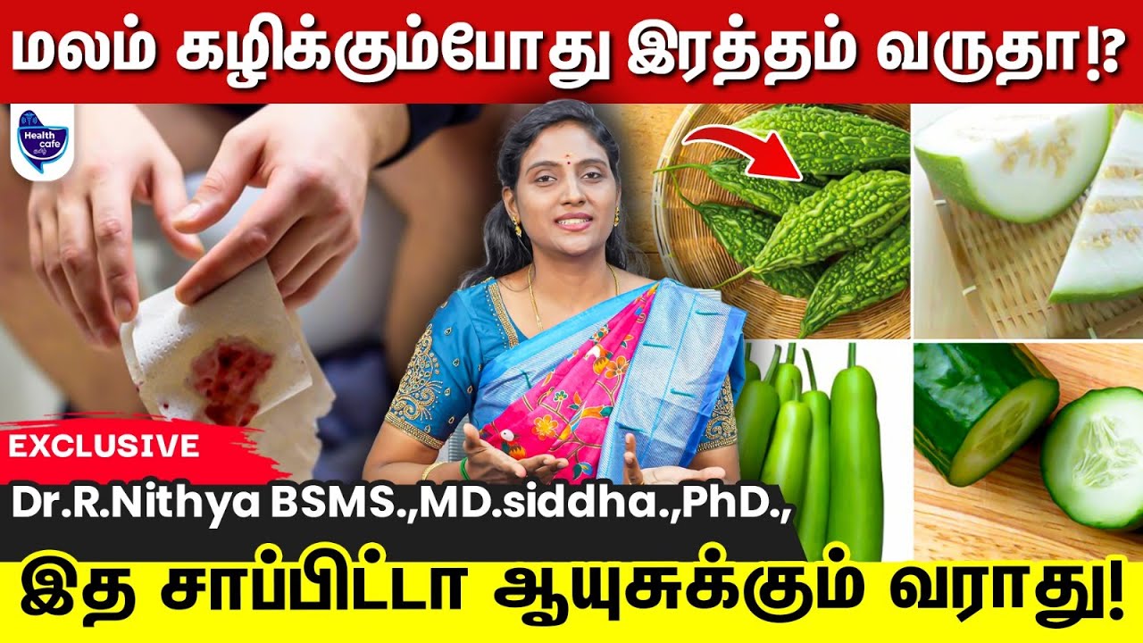Piles / மூலம் குணமாக இப்படி செய்யுங்க  !!ஆயுசுக்கும் திரும்ப வராது !