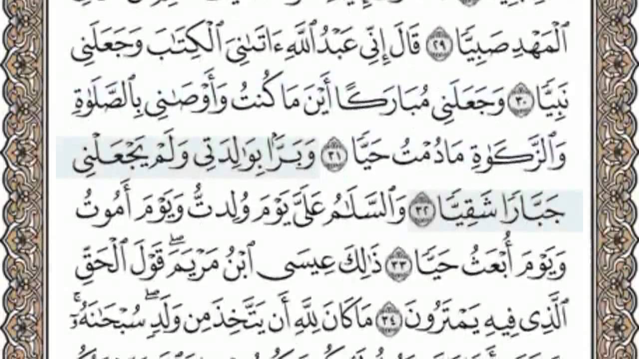 القرآن الكريم بالصفحات سماع وقراءة ص/ 307 الشيخ محمد صديق المنشاوي