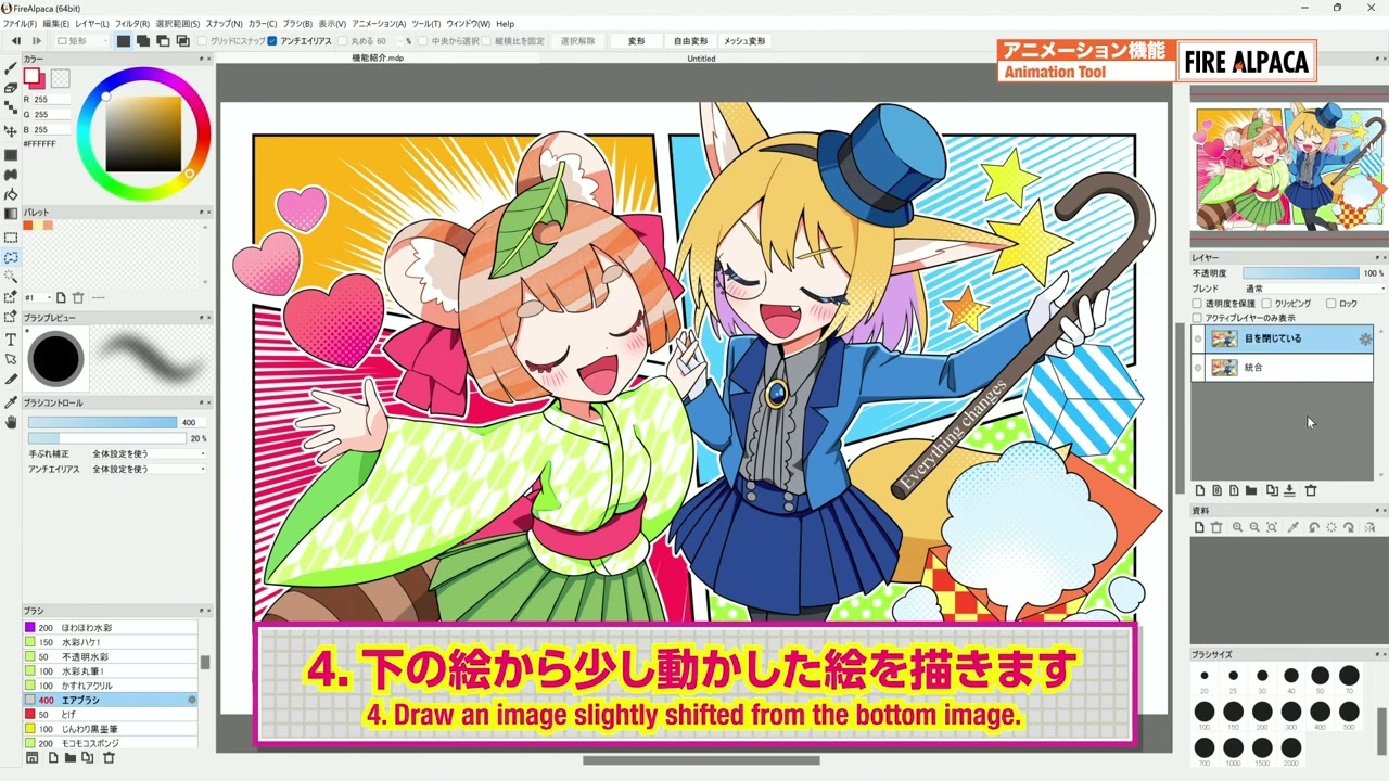 Animation Tool / アニメーション機能