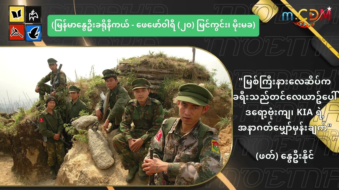 မြစ်ကြီးနားလေဆိပ်က ခရီးသည်တင်လေယာဥ်ပေါ် ဒရော့ဗုံးကျ၊ KIA ရဲ့ အနာဂတ်မျှော်မှန်းချက်