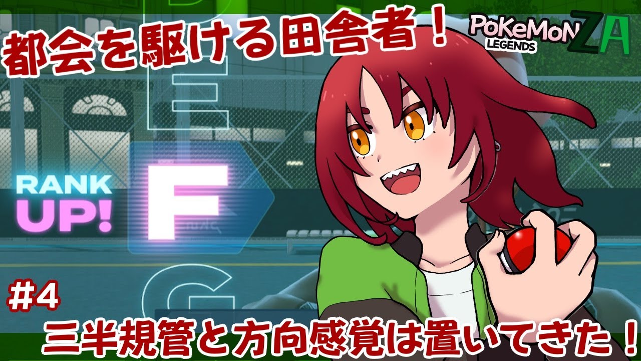 【初見プレイ】少し長めにストーリー進める【ポケモンZA】