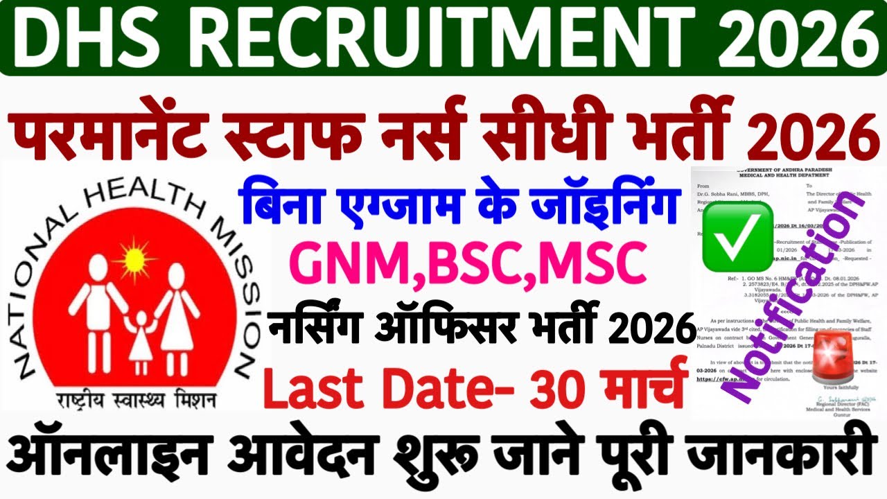 DHS Staff Nurse Recruitment 2026💐NHM Staff Nurse Vacancy 2026💥Govt. Nursing Officer Vacancy 2026