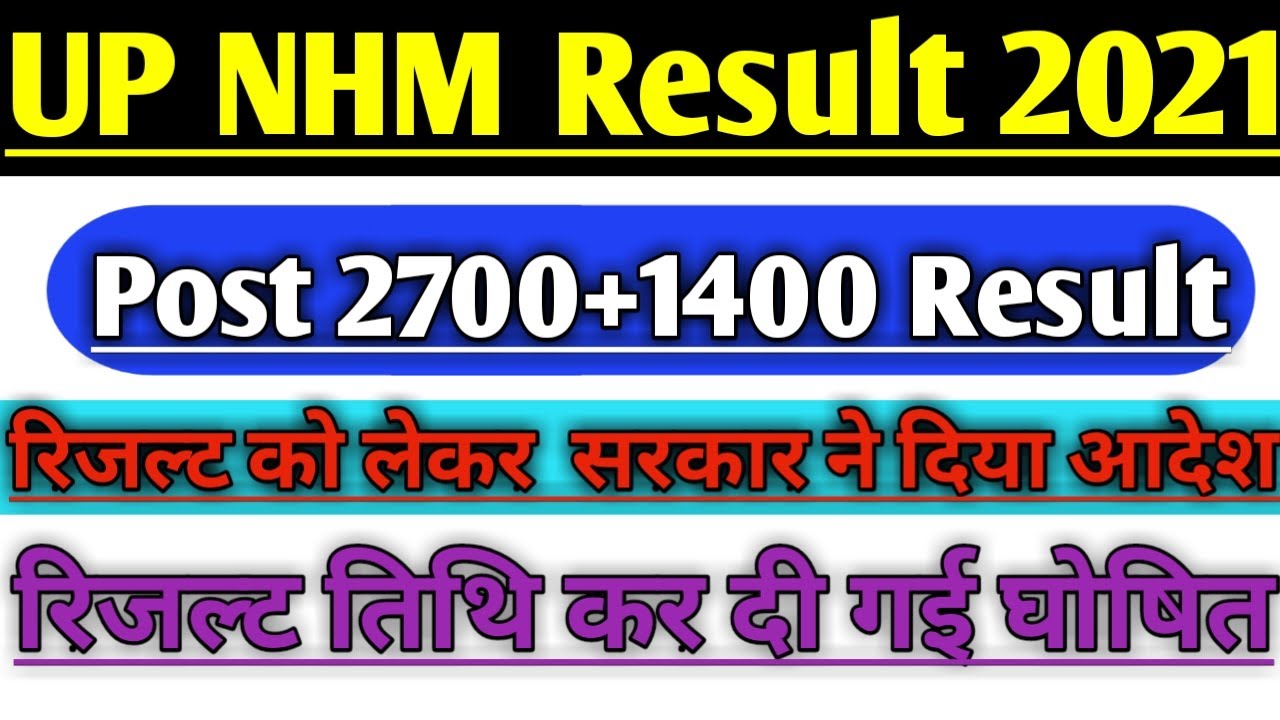 Up NHM Result date update 2021|| up nhm final cut off 2021