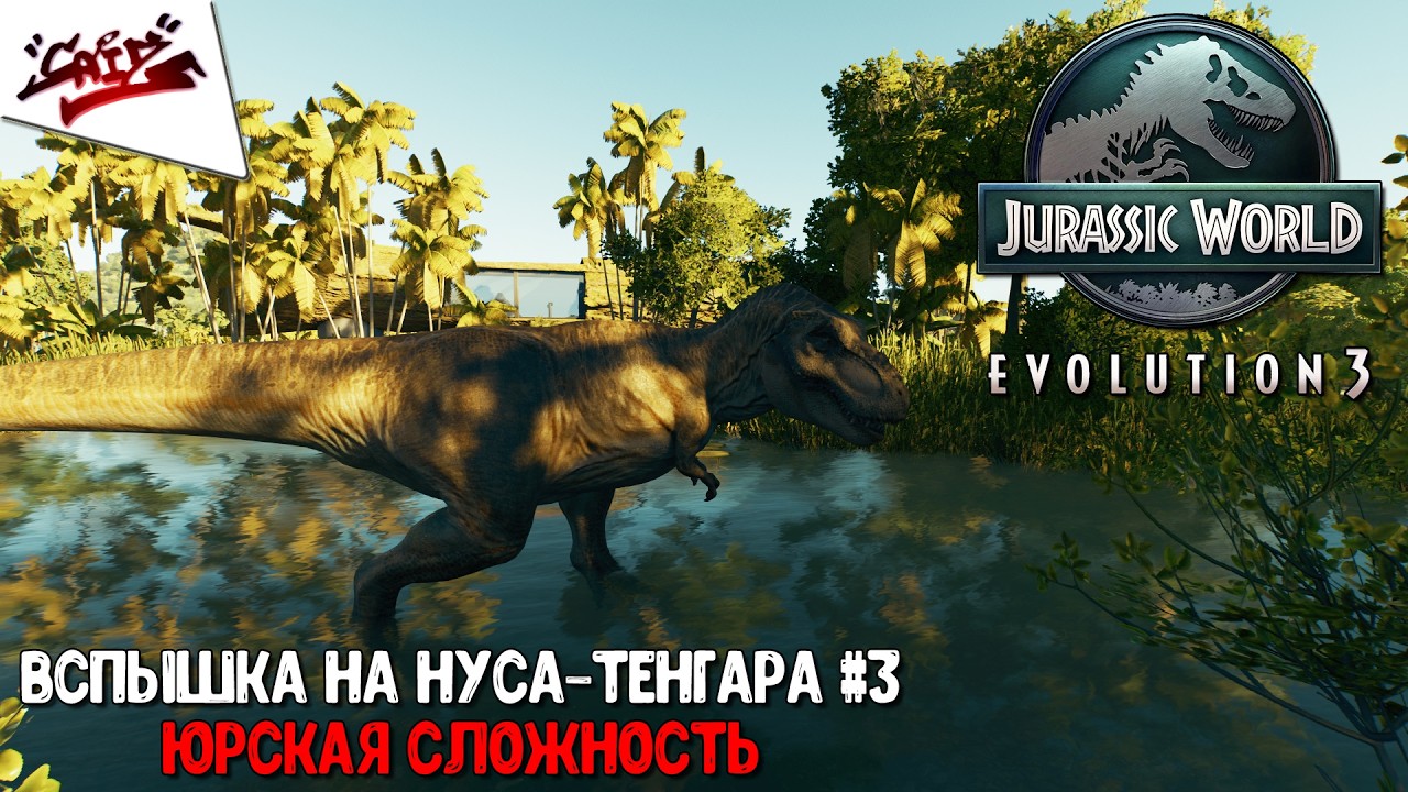 Jurassic World Evolution 3 (Испытания) - Прохождение #45 - Старики и новички