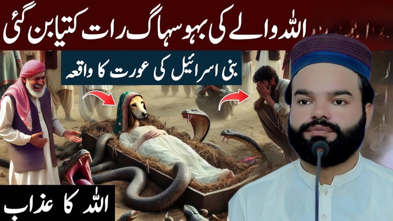 Allah Waly Ki Bahu Turn Into Dog On Suhag Raat 😱 Very Emotional Islamic Story