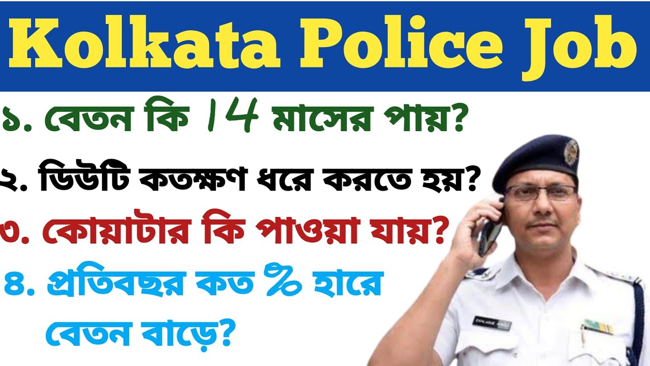 Kolkata Police  Job Profile || Duty || Salary || Job Profile Kolkata Police