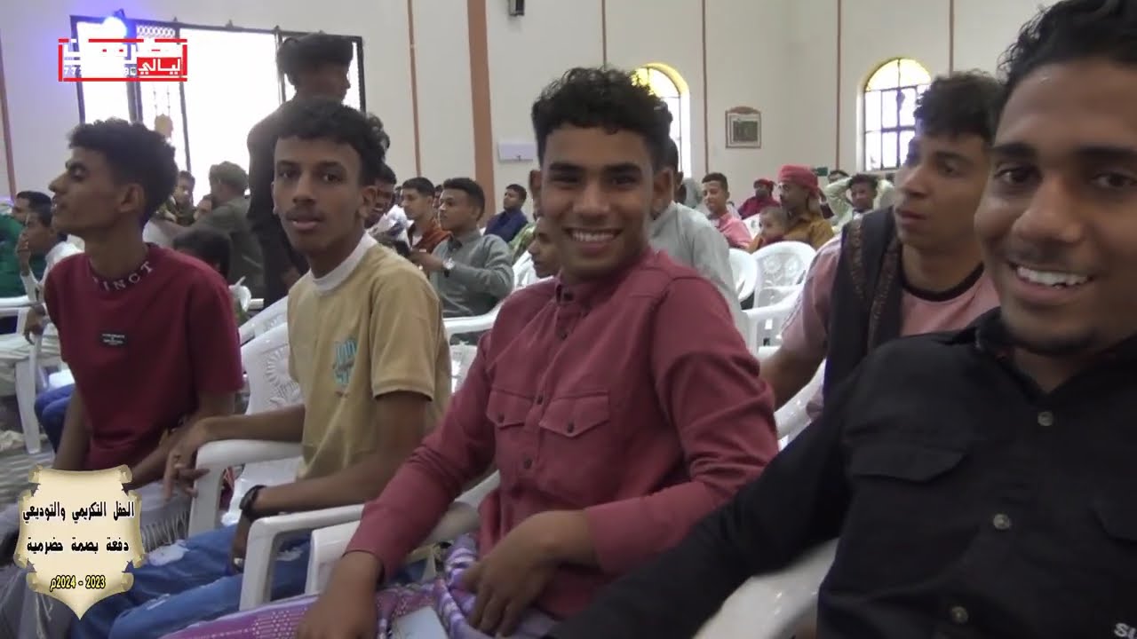حفل تخرج (دفعة بصمة حضرمية)