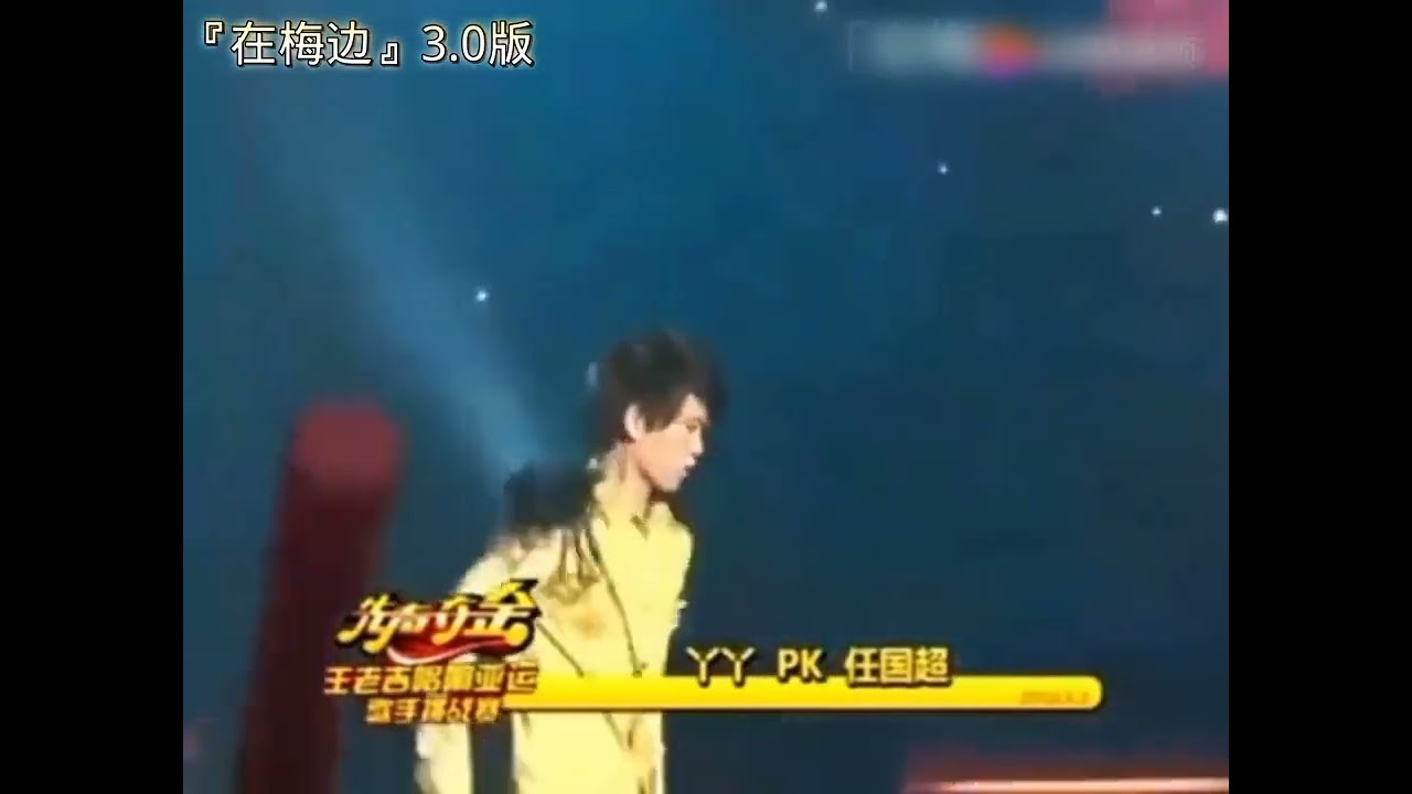 #任嘉伦 #任国超 #宝藏男孩 任国超未来可期 超哥早期很 喜欢『扯』『在梅边』这两首 歌啊,参加选秀的时候超哥这 两首歌都唱过很多次啊,哈哈 哈,听的次数多了,真觉得唱的还挺好听的😂😂@快手