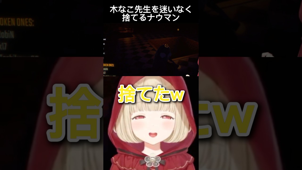 木なこママを迷いもなく捨てるナウマンw【切り抜き/小雀とと】 #小雀とと #ぶいすぽ