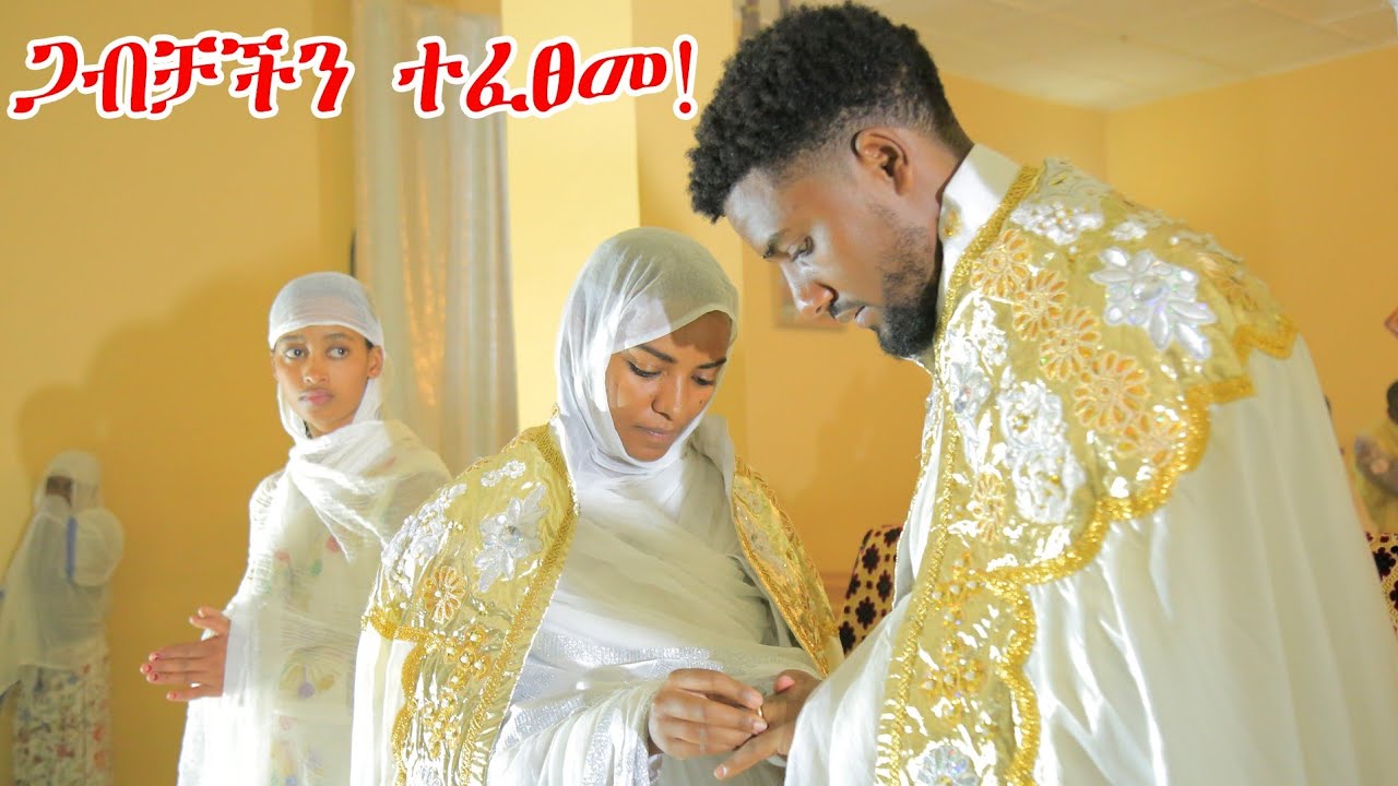 ተሞሸርን ደስ ብሎናል እንኳን ደስ አላቹ