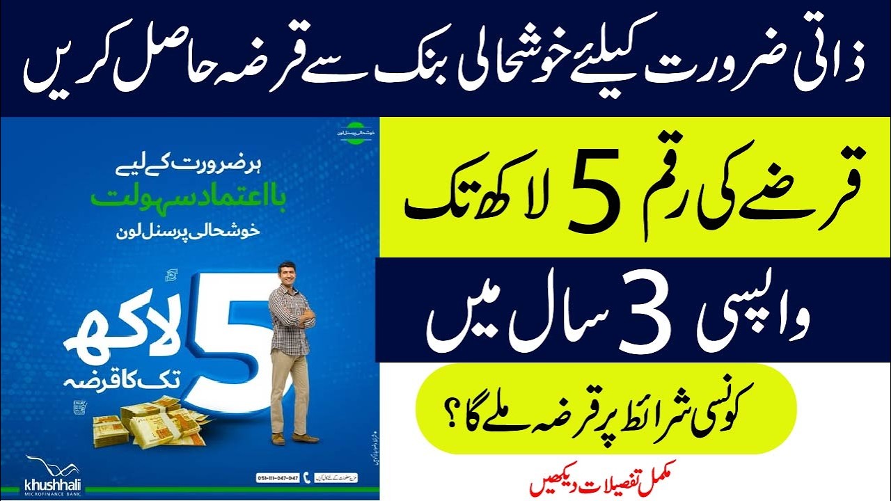 Khushhali Bank Personal Loan 2025 | Eligibility, Requirements & How to Apply Step by Step