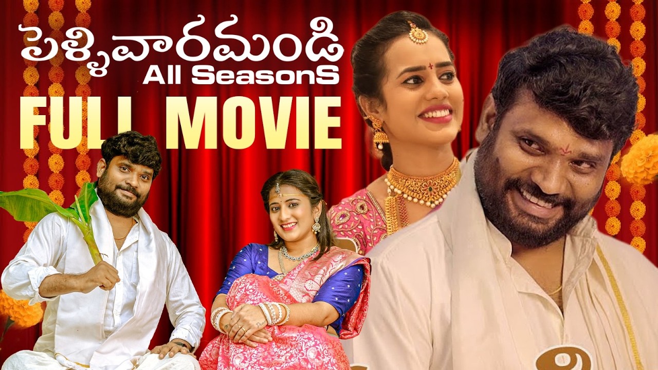 Pellivaramandi Full Movie | Telugu Full Movies | Prasad Behara | Viraajitha | Kanchan Bamne | Swetha