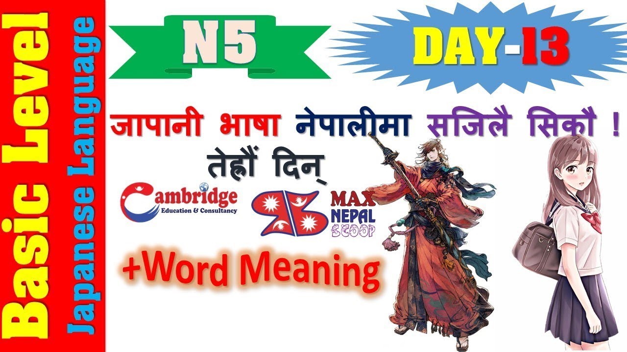 N5 DAY-13 || LESSON-13 || Japanese Language Lesson | नेपालीमा | Basic Level
