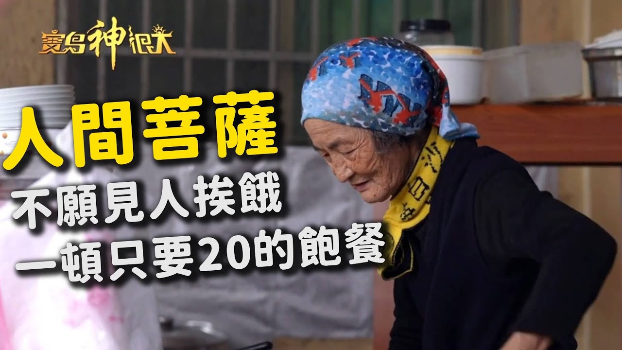 每天凌晨拜透各廟眾神 但她才是他人心中的活菩薩｜  寶島神很大online