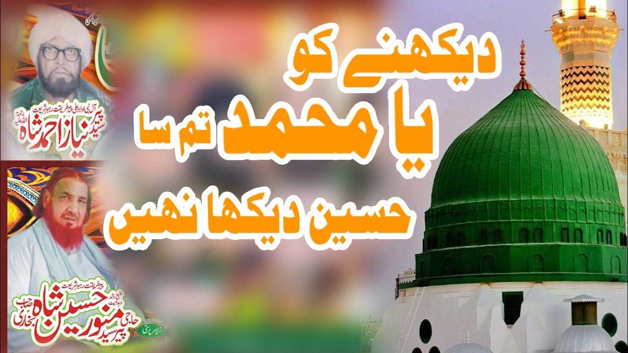 Daikhny Ko Ya Muhammad Tumsa Daikha Nahi Uras Niaz Ahmed Shah 52 GB Samundri Ful HD 1080 & 4K