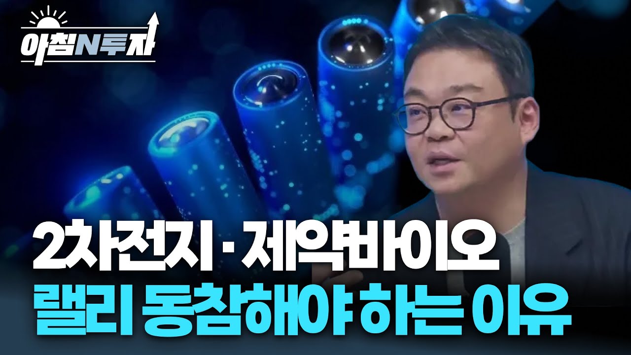 시장 랠리를 의심하시나요? 달리는 K-증시, 아직 팔 때 아닙니다 | 박지훈, 여도은, 허재무 [아침N투자]
